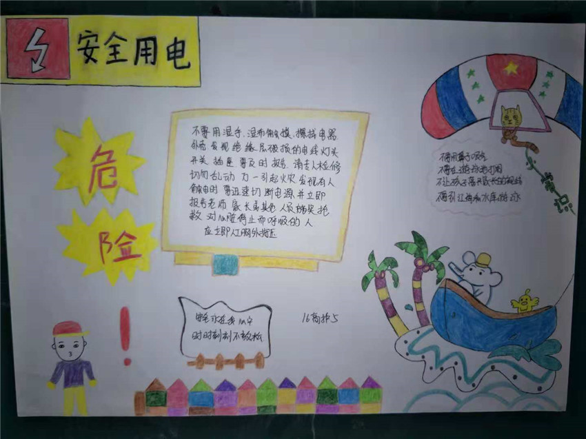 四校区系列板报展之水电安全