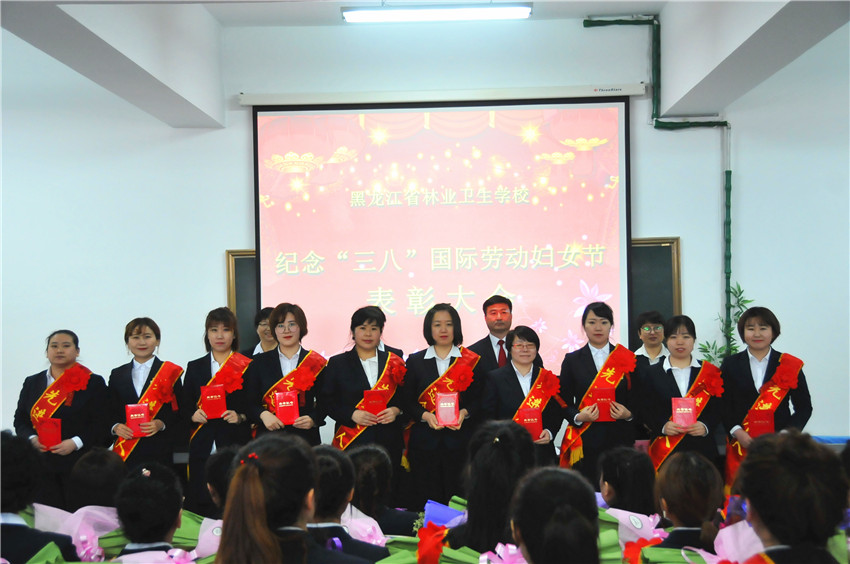 "森工巾帼标兵:李卓 学校"三八红旗手:季宏艳,丁 鑫,魏国霞